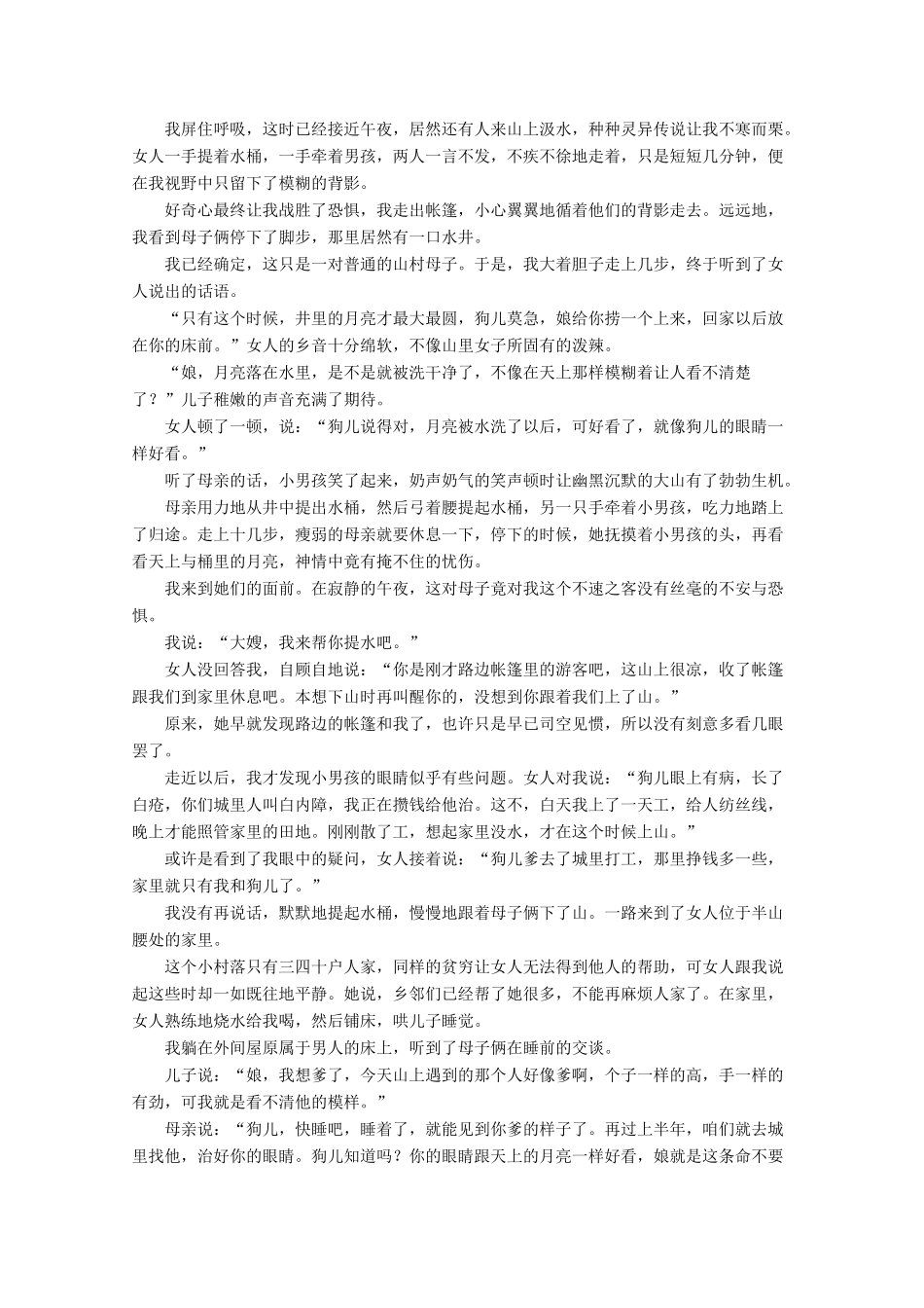 高考语文 题型整合练（8）新人教版教材-新人教版教材高三全册语文测试卷_第3页