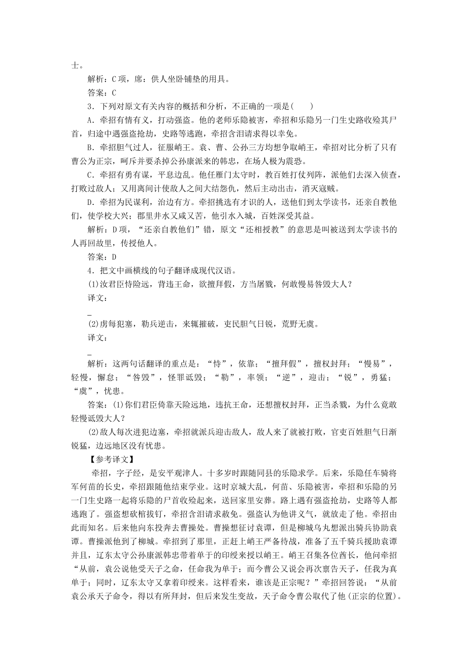 高考语文一轮复习 板块二 专题一 第二讲 “文言文断句题”如何做得又快又准练习题（含解析）新人教版教材-新人教版教材高三全册语文测试卷_第2页