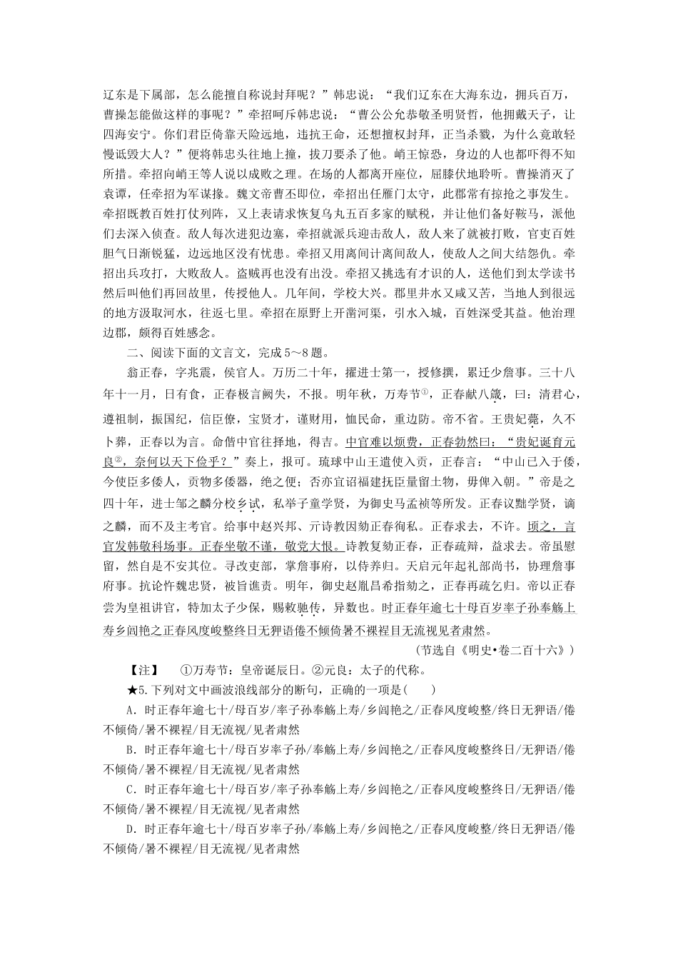 高考语文一轮复习 板块二 专题一 第二讲 “文言文断句题”如何做得又快又准练习题（含解析）新人教版教材-新人教版教材高三全册语文测试卷_第3页