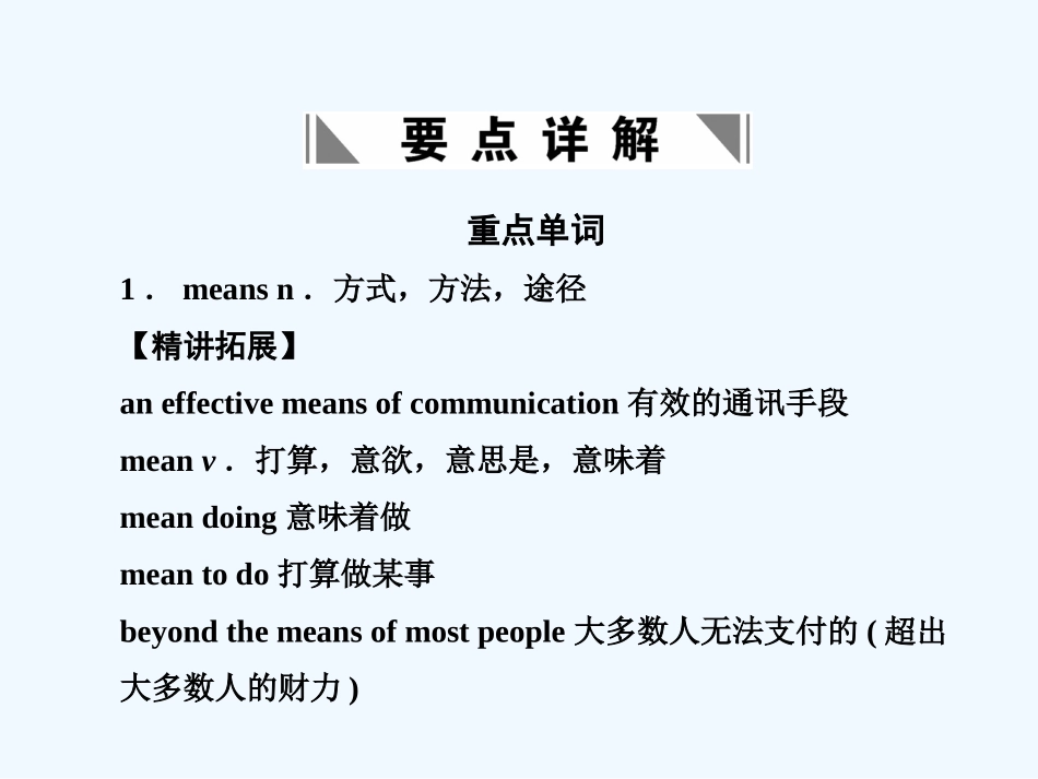 【创新设计】2011高考英语一轮复习 Module 8 Unit 22 Environmental Protection课件 北师大版_第2页