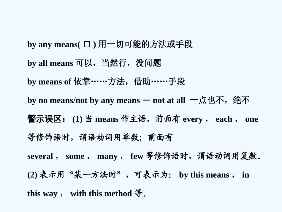 【创新设计】2011高考英语一轮复习 Module 8 Unit 22 Environmental Protection课件 北师大版_第3页