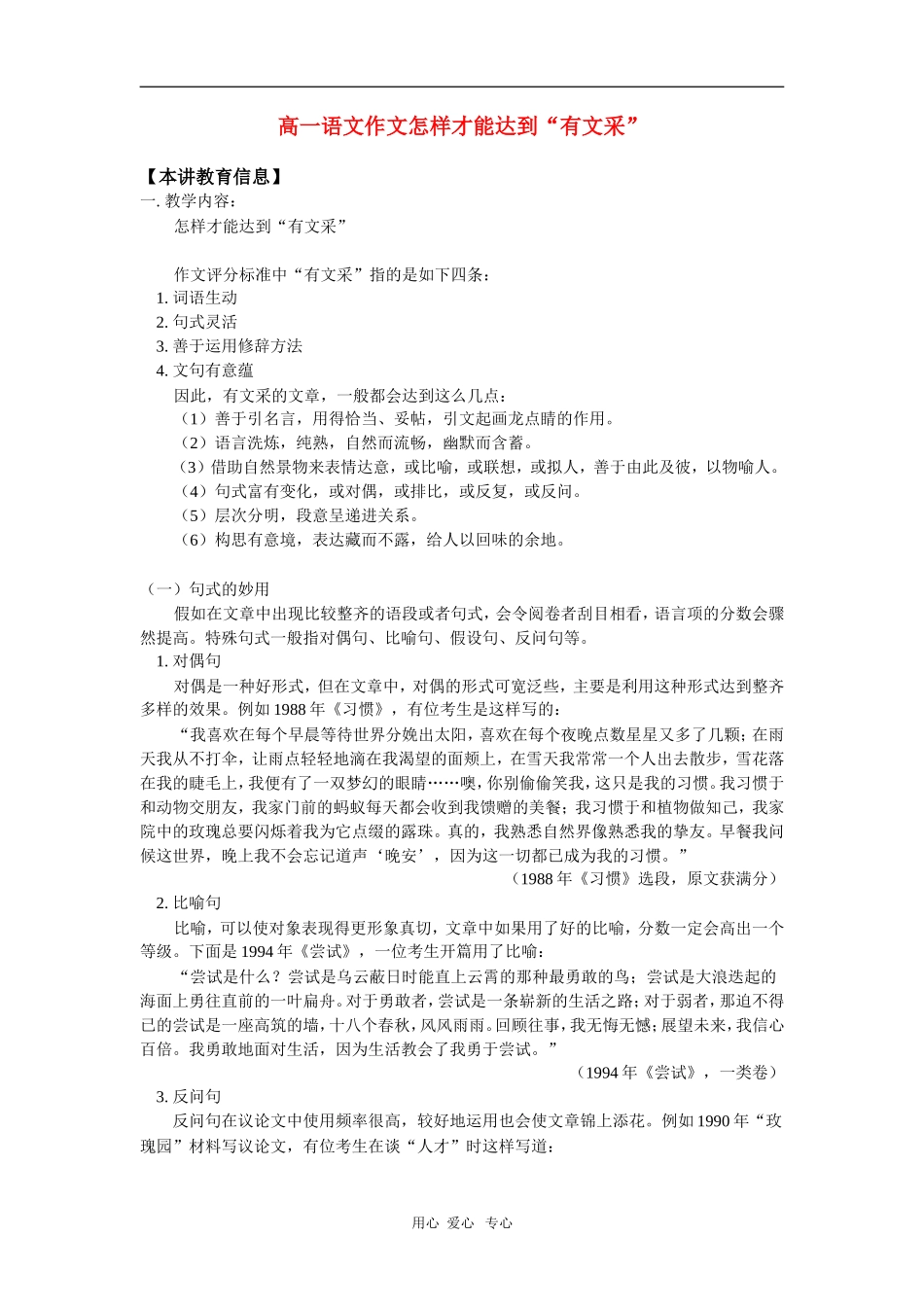 高一语文作文怎样才能达到“有文采” 知识精讲_第1页