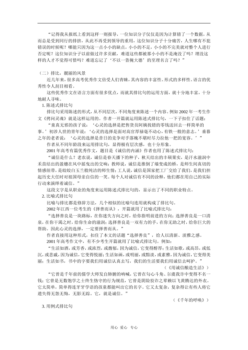 高一语文作文怎样才能达到“有文采” 知识精讲_第2页