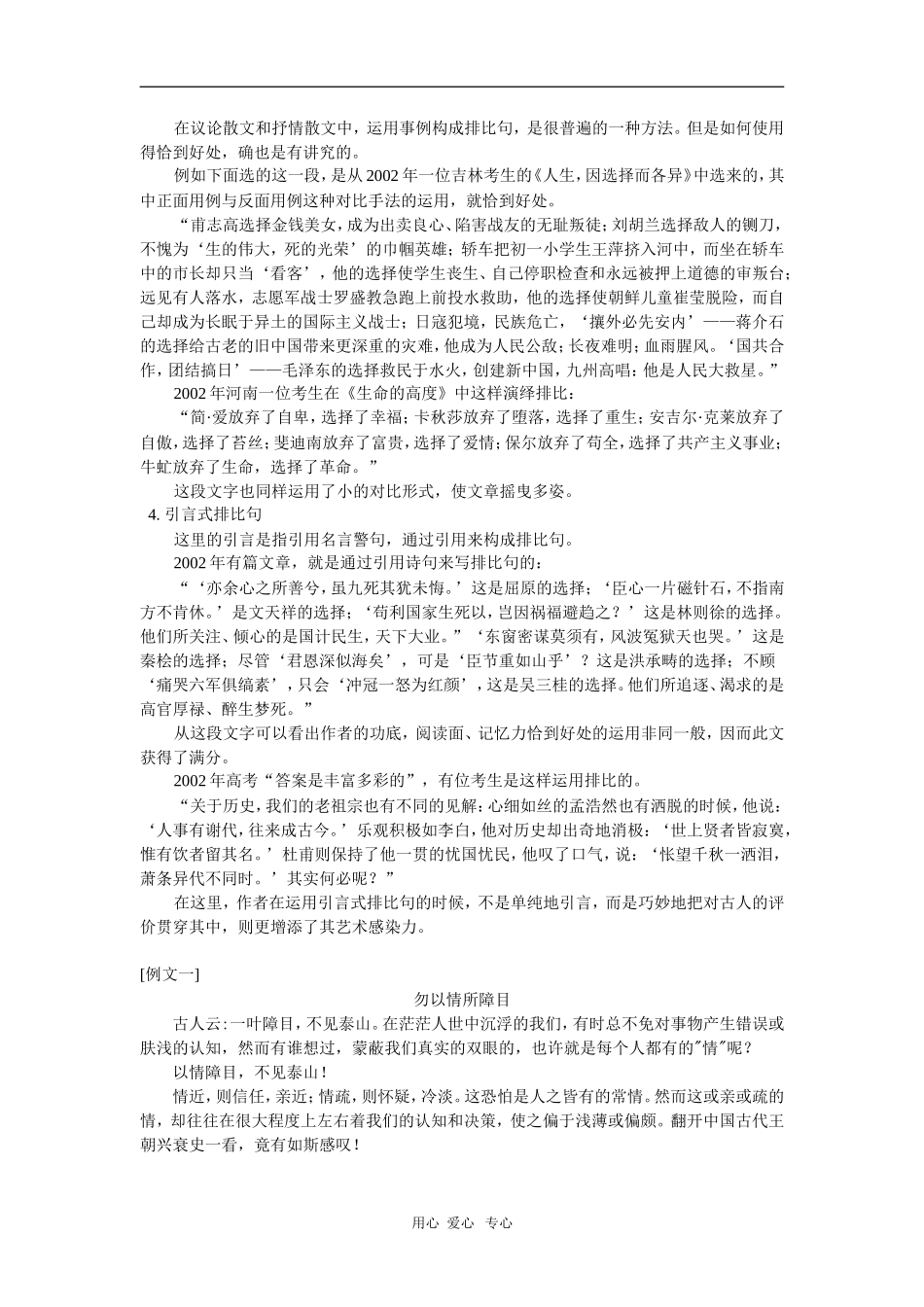 高一语文作文怎样才能达到“有文采” 知识精讲_第3页
