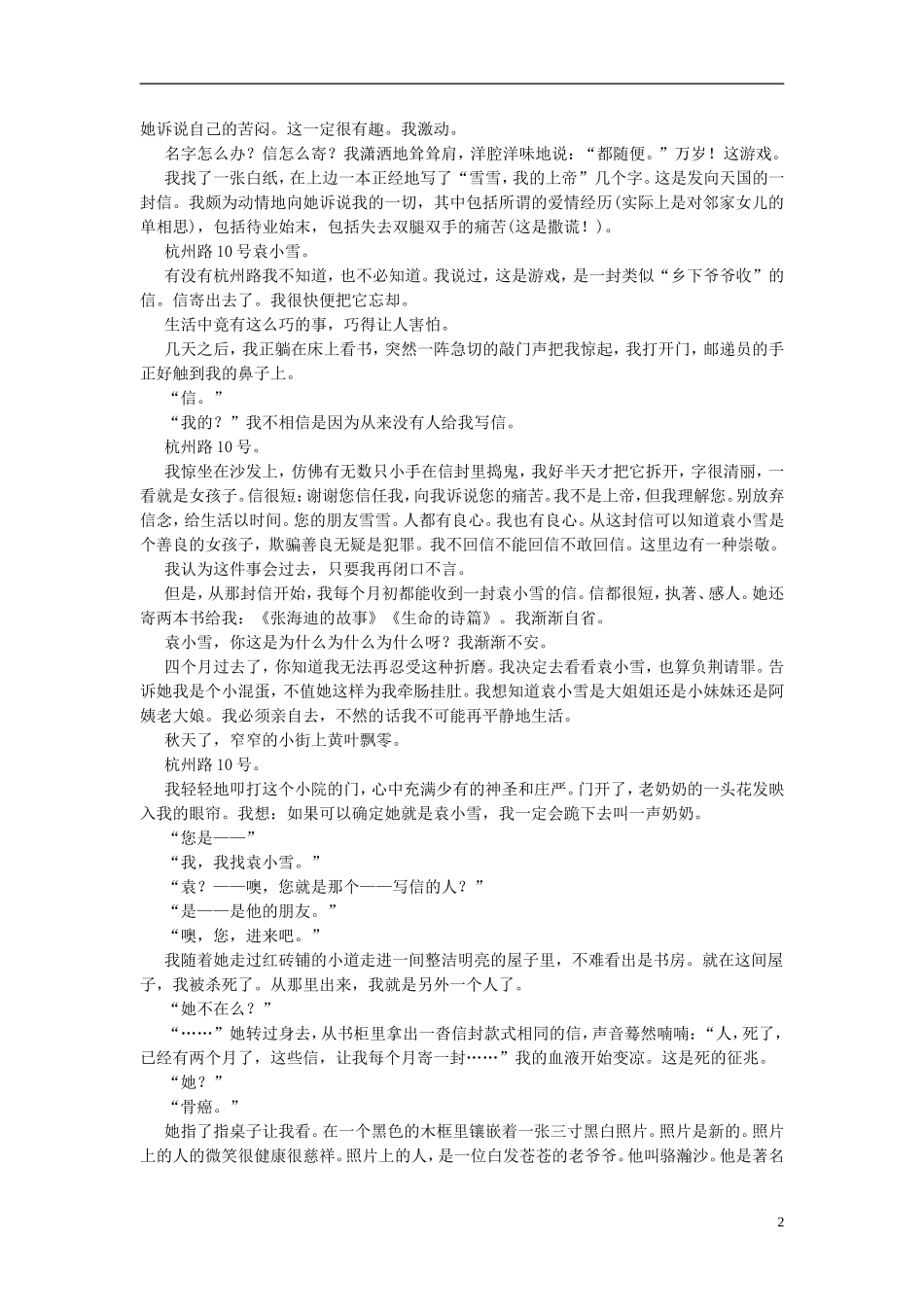 【创新设计】（课标通用）2015届高考语文二轮复习 10天冲刺练 第6天_第2页