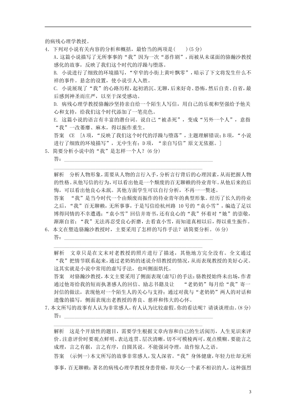 【创新设计】（课标通用）2015届高考语文二轮复习 10天冲刺练 第6天_第3页