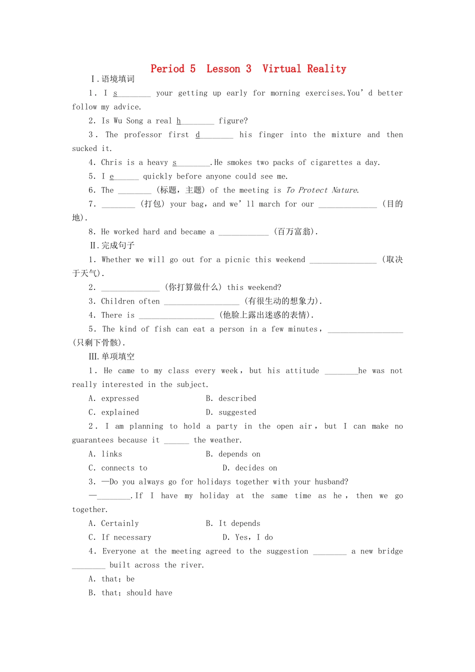 高中英语 Unit4 Period5 Lesson 3 Virtual Reality课堂达标训练（含解析）北师大版教材必修2-北师大版教材高一必修2英语测试卷_第1页