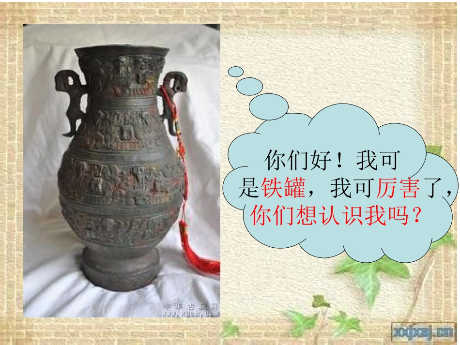 《陶罐和铁罐》 (4)_第3页