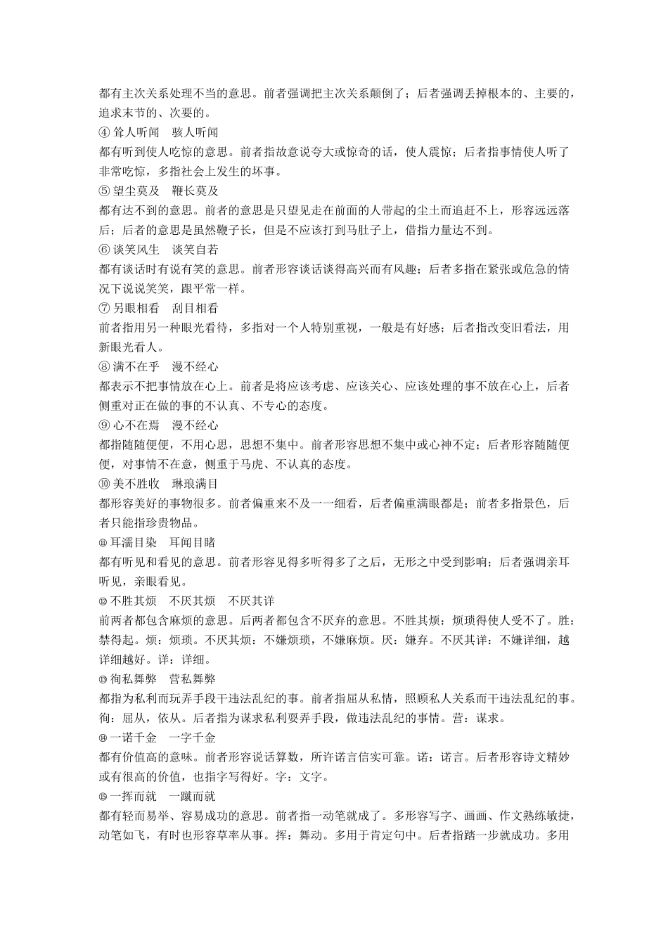 （全国通用）高考语文二轮复习 考前微点冲关夺分 第一章 核心知识再强化 Ⅰ语言基础知识再强化 微专题一 成语-人教版教材高三全册语文测试卷_第3页