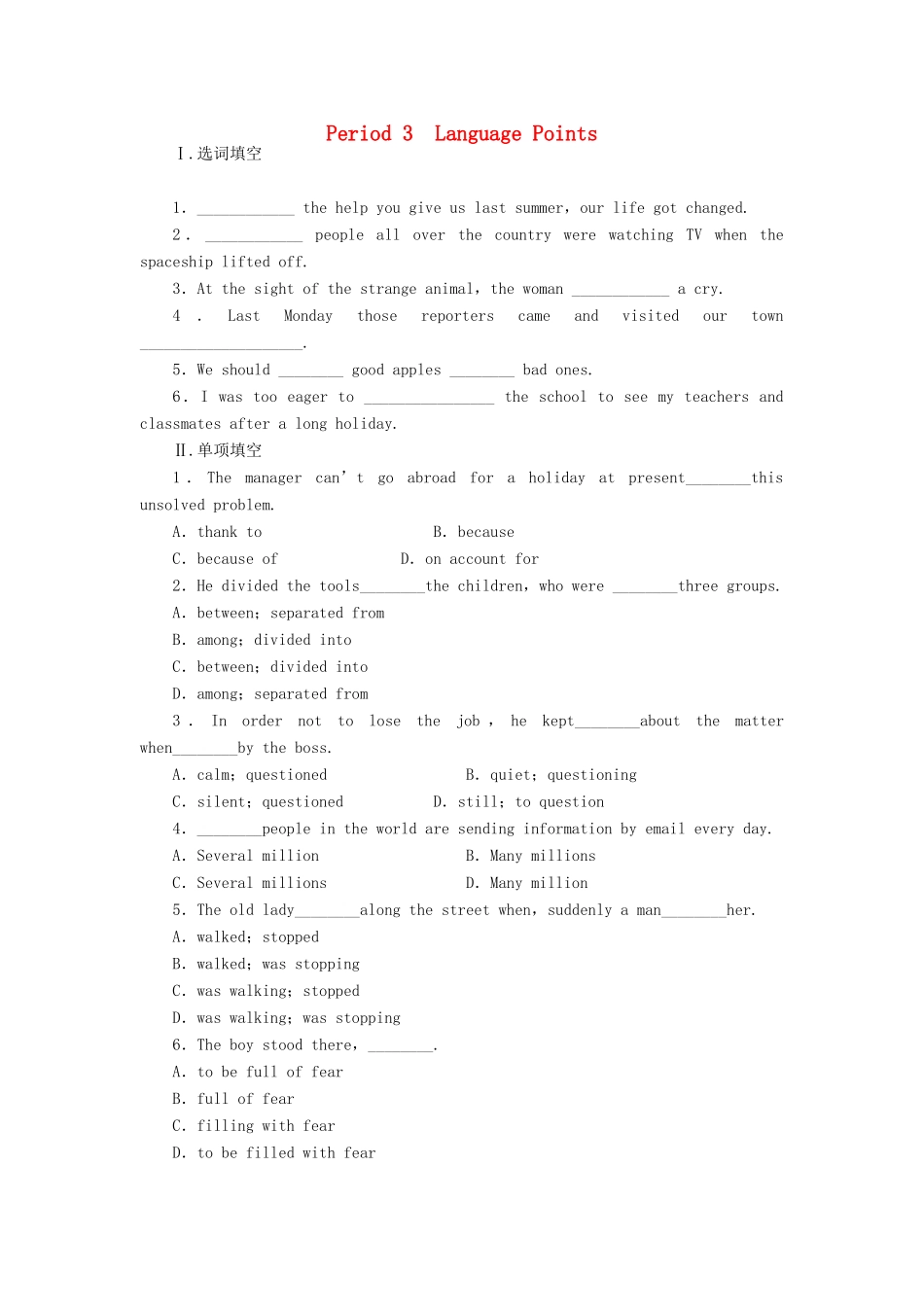 高中英语 Unit2 Period3 Language Points课时训练 北师大版教材必修1-北师大版教材高一必修1英语测试卷_第1页