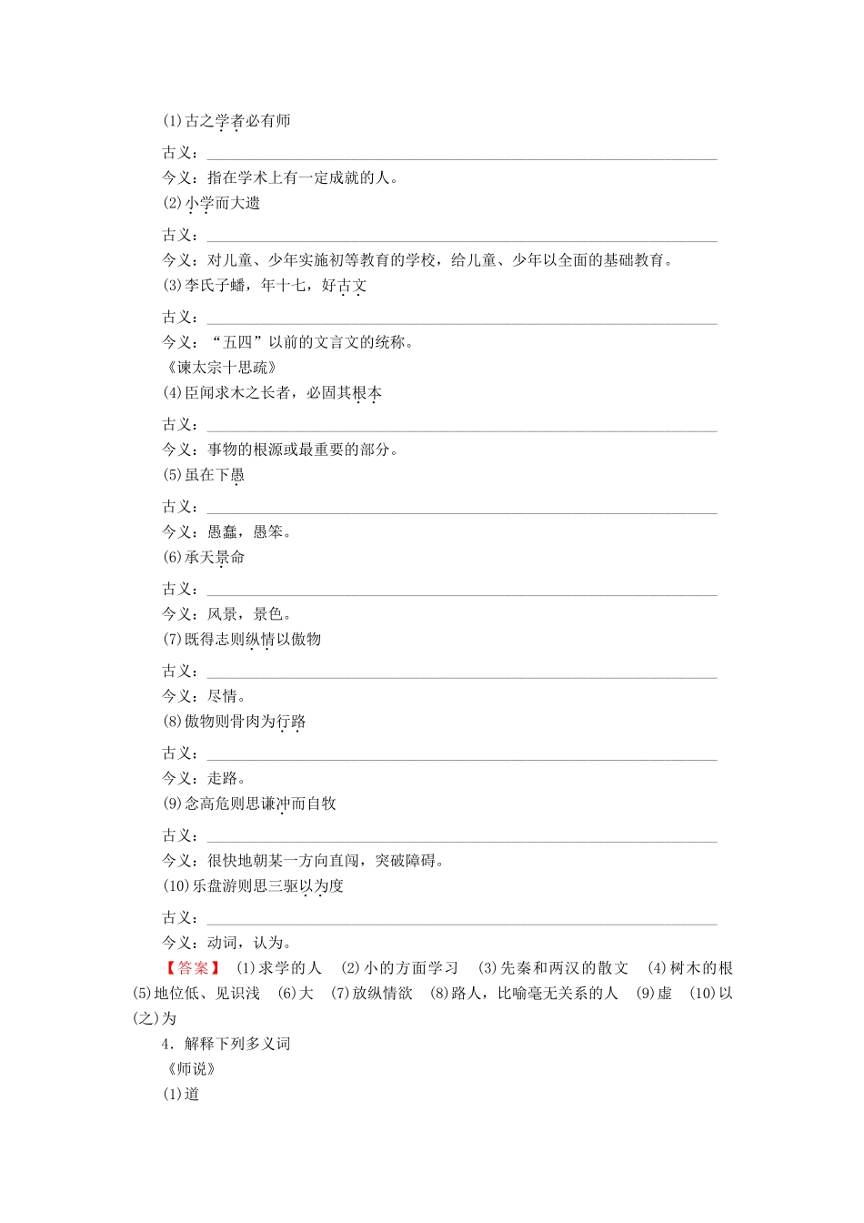 高考语文一轮复习 文言文考点知识巩固测练4-人教版教材高三全册语文测试卷_第2页