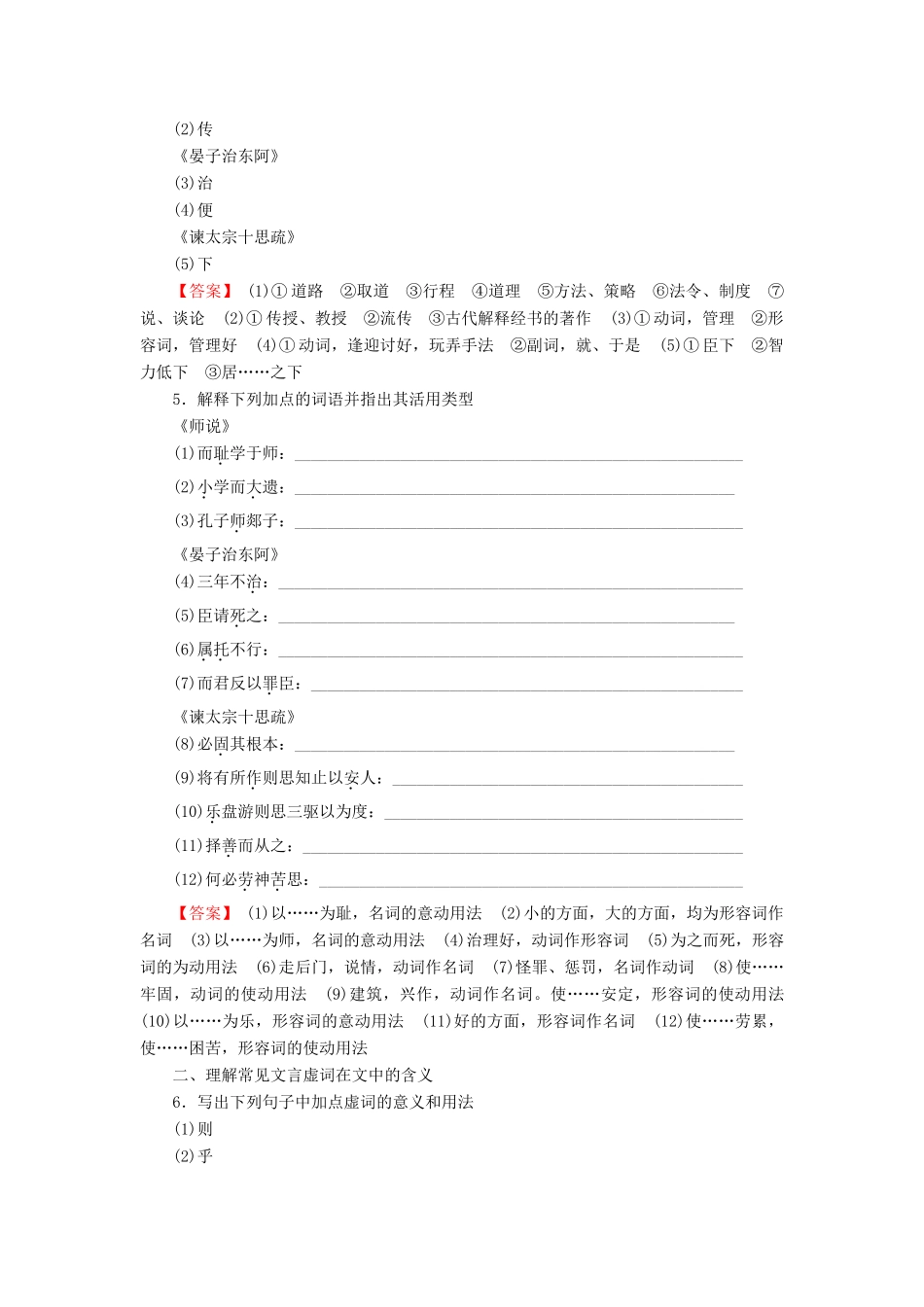 高考语文一轮复习 文言文考点知识巩固测练4-人教版教材高三全册语文测试卷_第3页