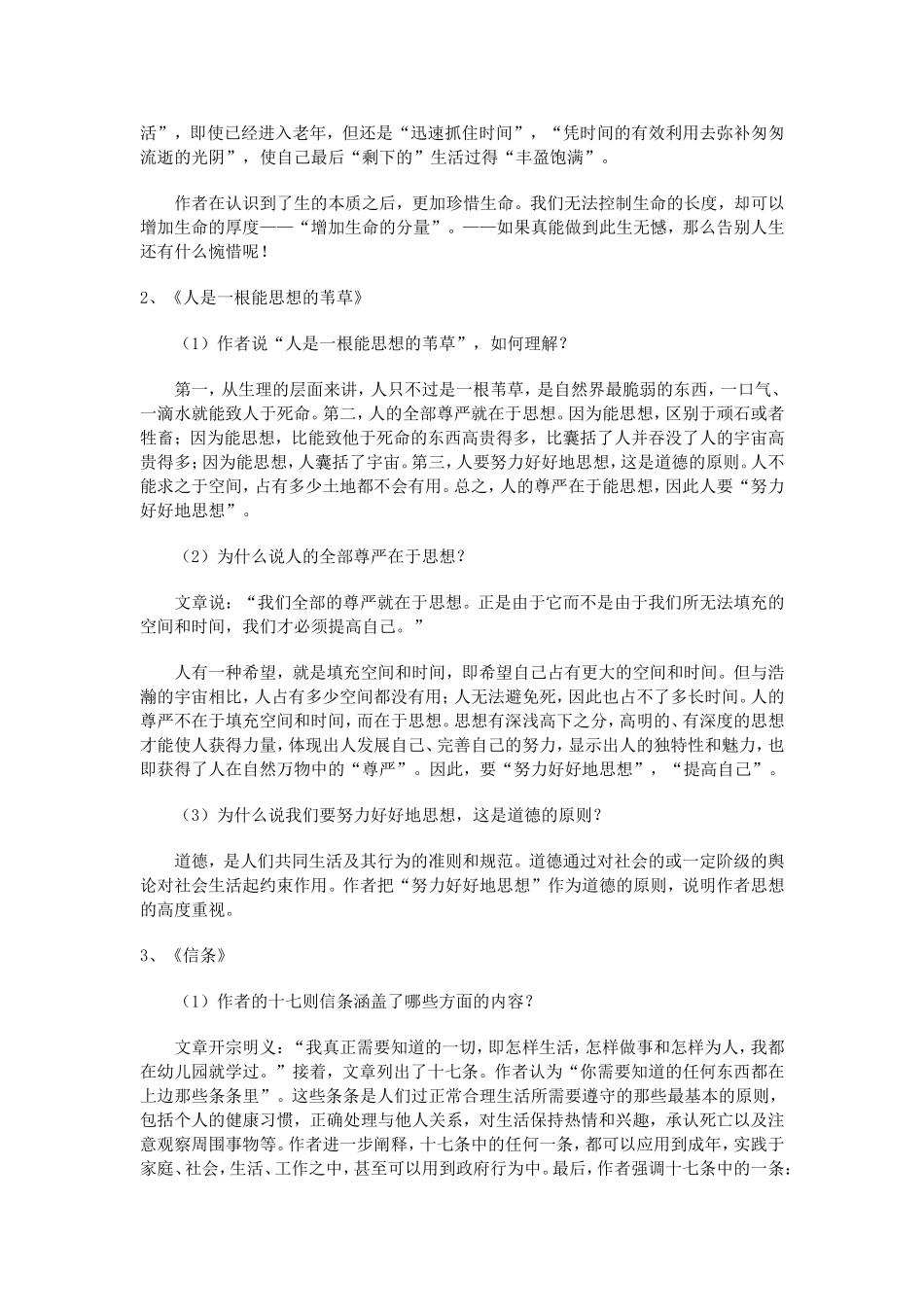 高一语文《语言生活的历史进程》《短文三篇》一周强化人教实验版教材必修4_第3页