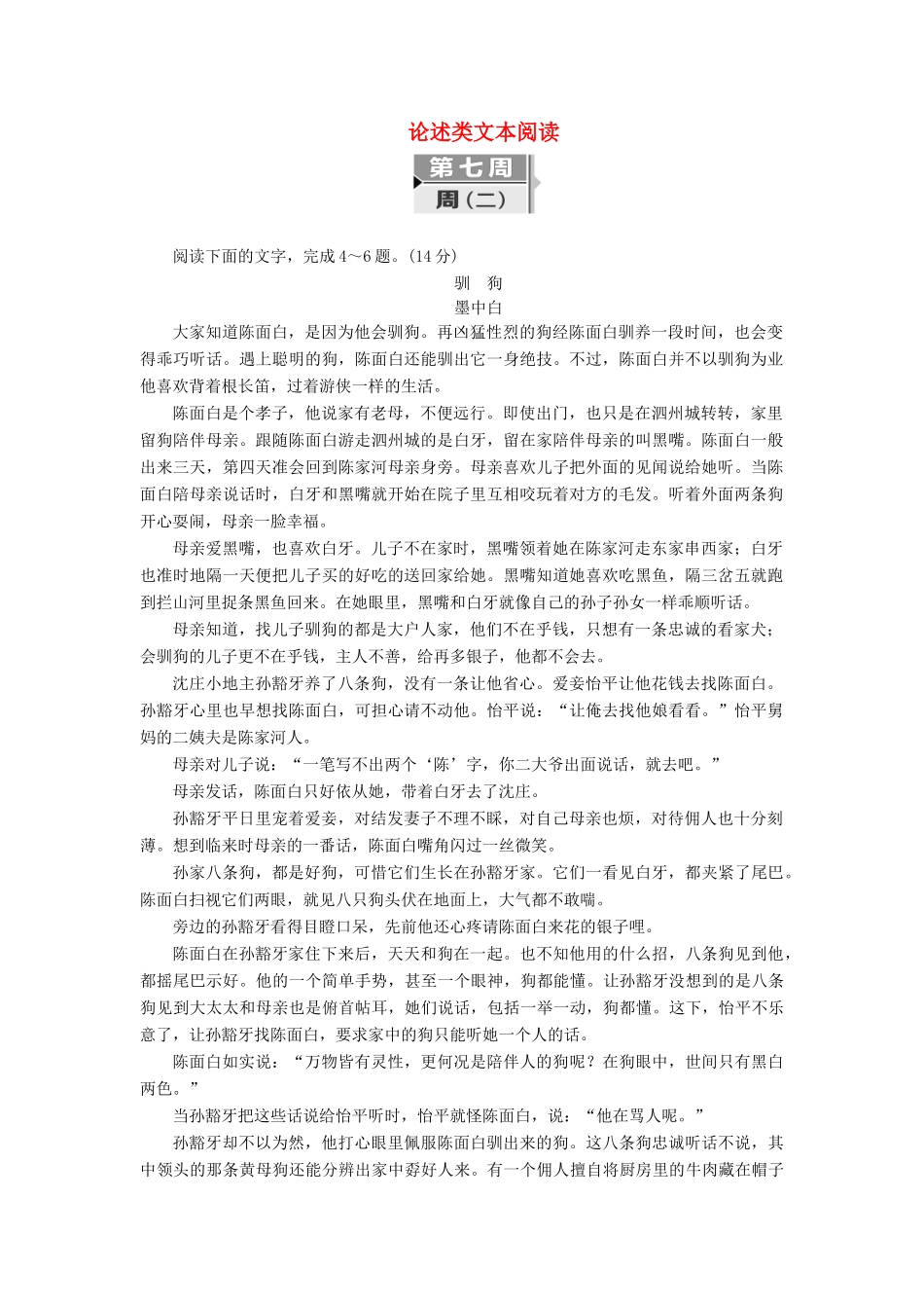 高考语文二轮复习 考前8周 题型天天练 第七周 周（二）论述类文本阅读-人教版教材高三全册语文测试卷_第1页