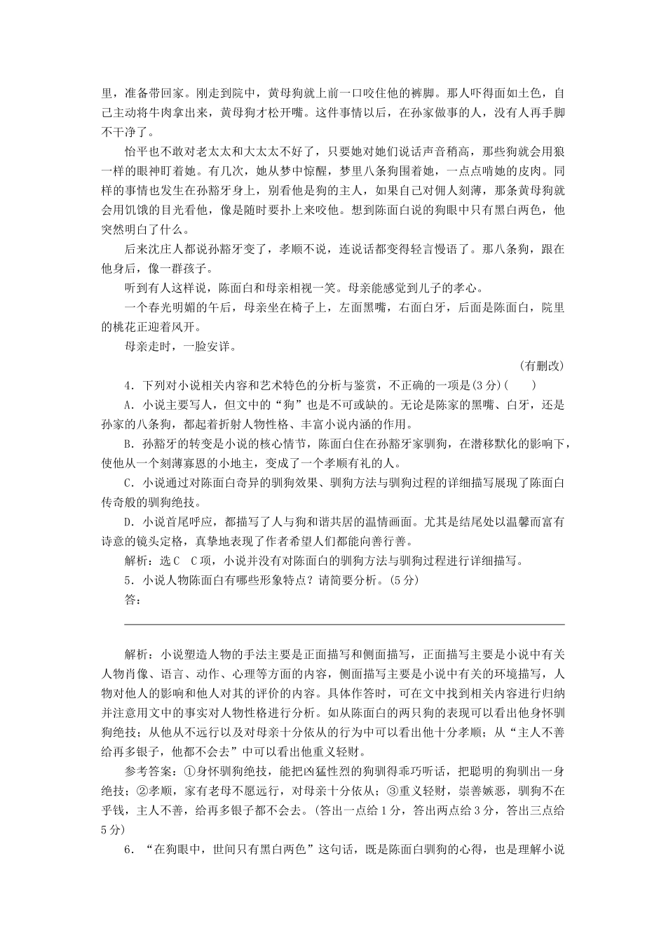 高考语文二轮复习 考前8周 题型天天练 第七周 周（二）论述类文本阅读-人教版教材高三全册语文测试卷_第2页