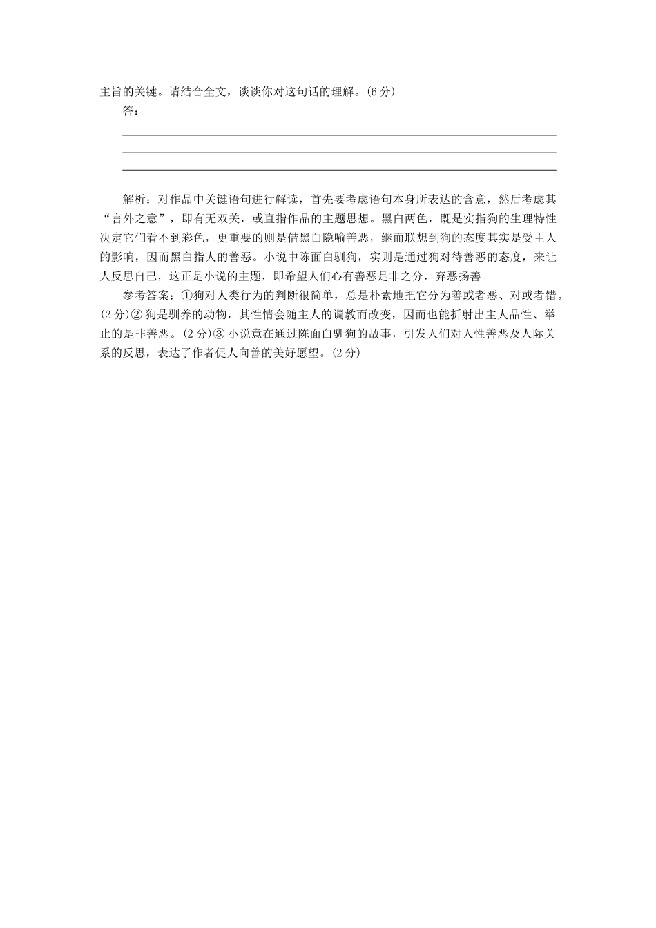 高考语文二轮复习 考前8周 题型天天练 第七周 周（二）论述类文本阅读-人教版教材高三全册语文测试卷_第3页