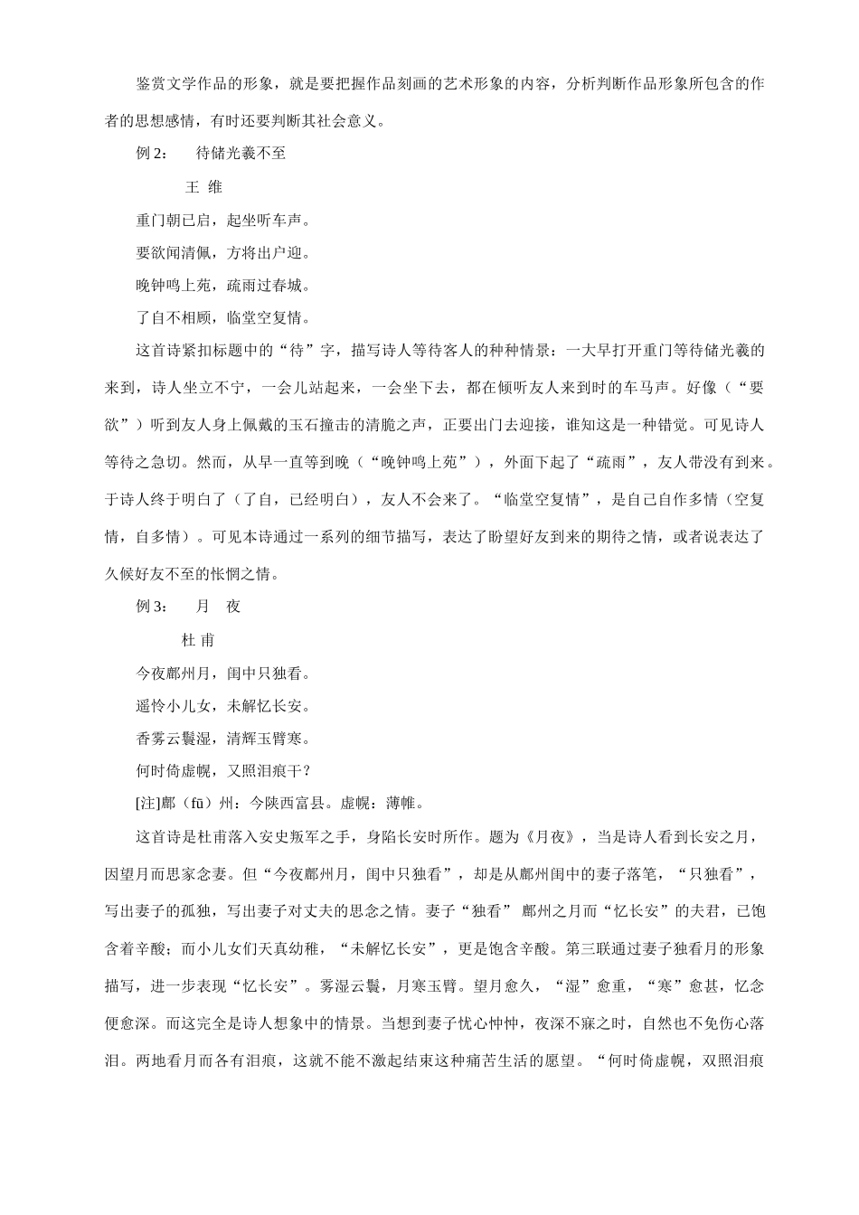 高三语文总复习讲座专题26 古代诗歌鉴赏 鉴赏作品的形象-人教版教材高三全册语文测试卷_第2页