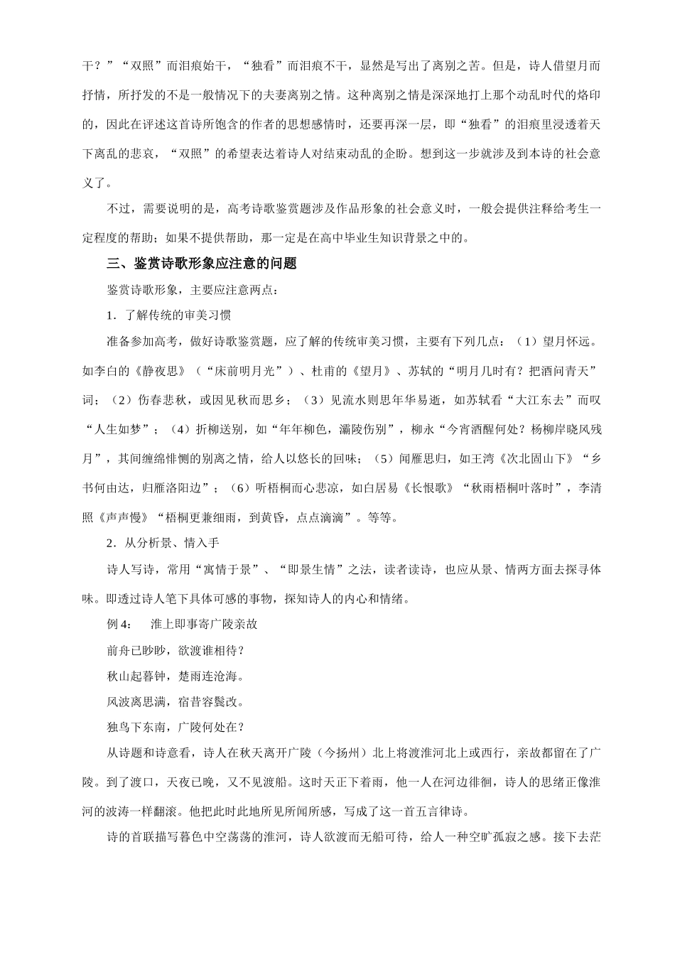 高三语文总复习讲座专题26 古代诗歌鉴赏 鉴赏作品的形象-人教版教材高三全册语文测试卷_第3页