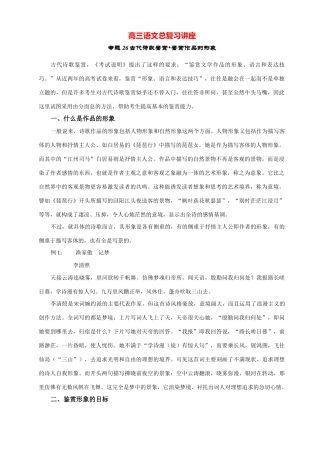 高三语文总复习讲座专题26 古代诗歌鉴赏 鉴赏作品的形象-人教版教材高三全册语文测试卷