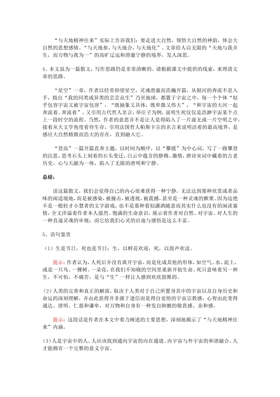 高一语文《与天地精神往来》、《庞贝梦魇》一周强化鲁人教第三册_第2页