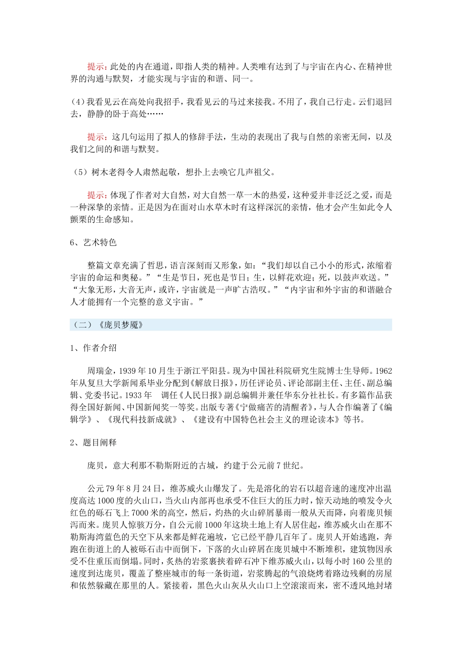 高一语文《与天地精神往来》、《庞贝梦魇》一周强化鲁人教第三册_第3页