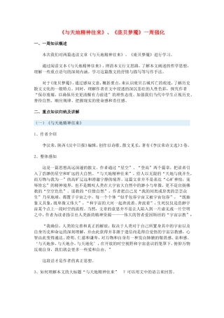 高一语文《与天地精神往来》、《庞贝梦魇》一周强化鲁人教第三册