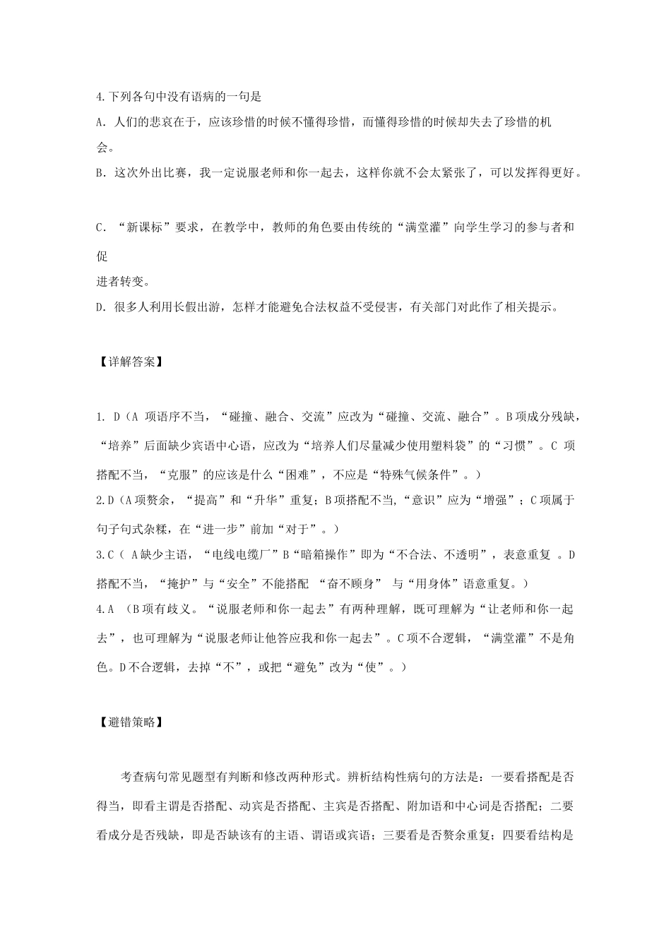 高三语文 考前赢分 第7天 爱练才会赢-人教版教材高三全册语文测试卷_第2页