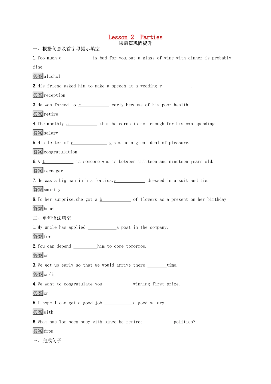 高中英语 Unit 3 Celebration 3.2 Lesson 2 Parties习题 北师大版教材必修1-北师大版教材高一必修1英语测试卷_第1页