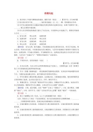 高中语文 第三单元 走进自然 自读文本 荷塘风起学业分层测评 鲁人版教材必修1-鲁人版教材高一必修1语文测试卷