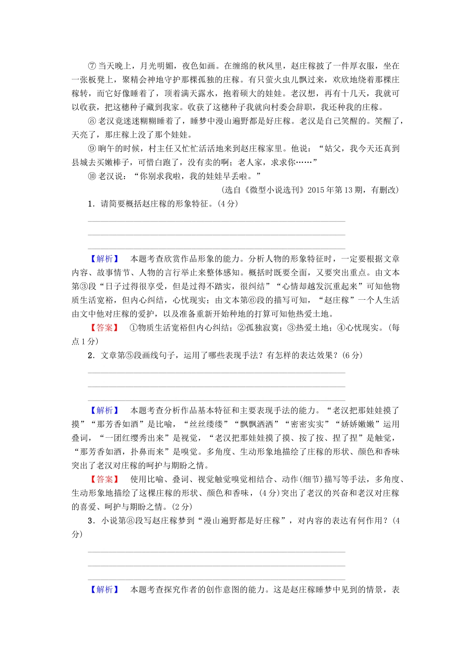 （江苏专版教材）高考语文二轮复习与策略 高考第5大题 现代文阅读（一）小说阅读专题卷3-人教版教材高三全册语文测试卷_第2页