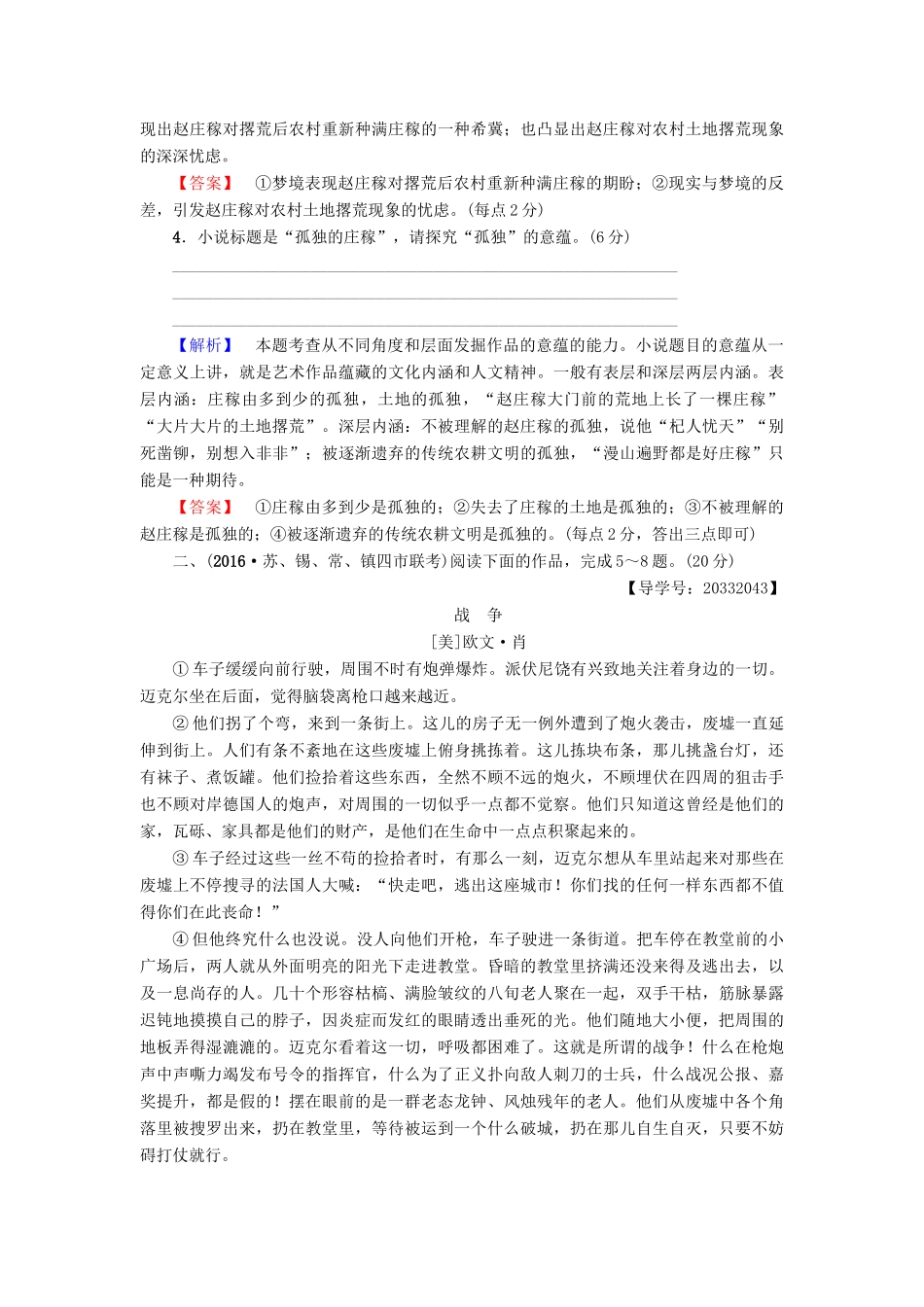 （江苏专版教材）高考语文二轮复习与策略 高考第5大题 现代文阅读（一）小说阅读专题卷3-人教版教材高三全册语文测试卷_第3页