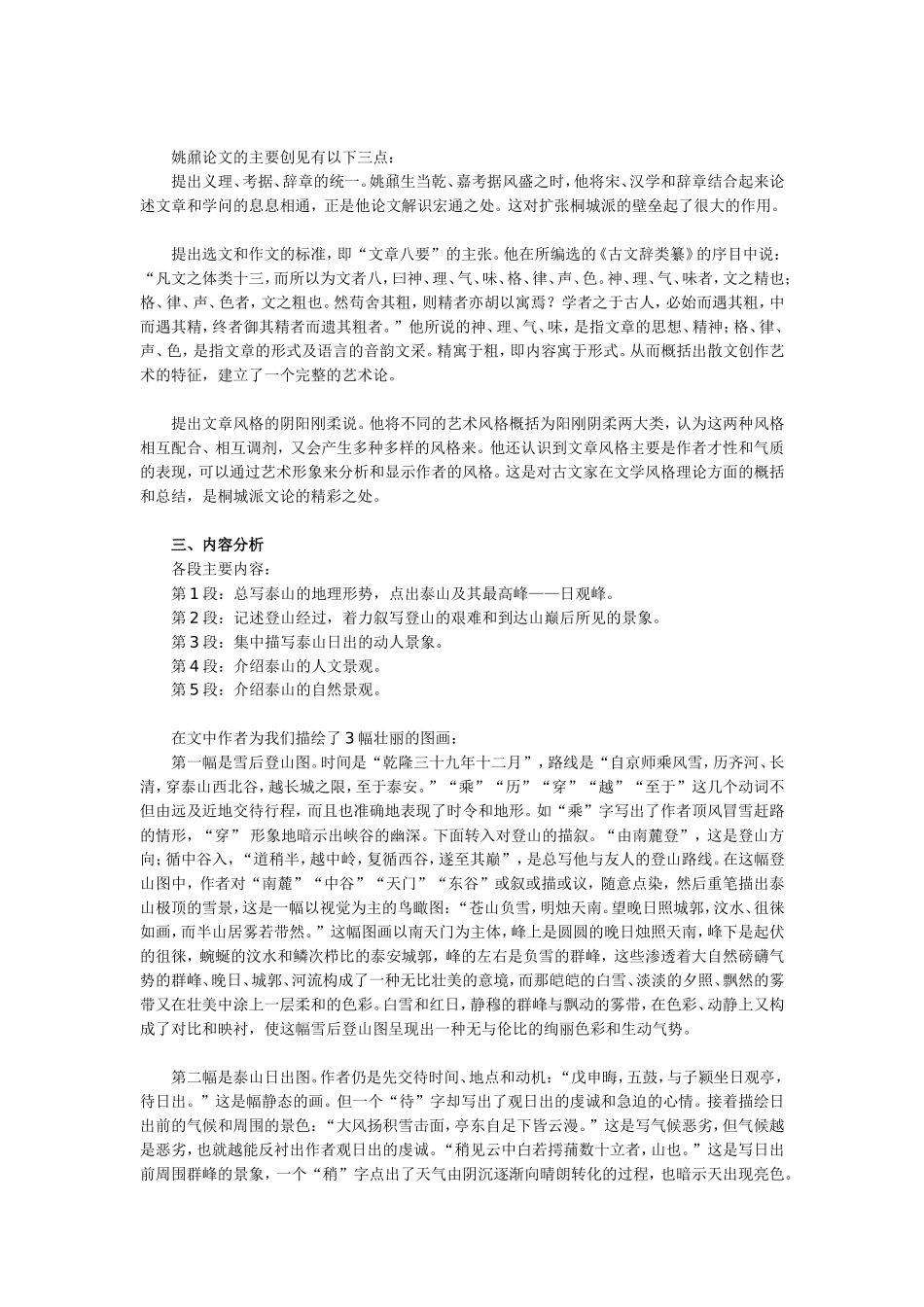 高一语文《登泰山记》学习要点_第2页