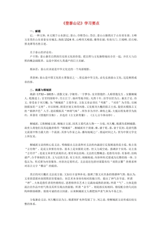 高一语文《登泰山记》学习要点