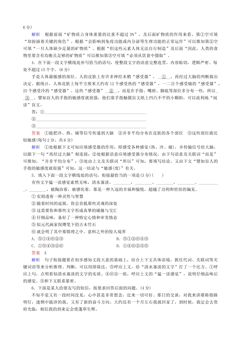 高三语文二轮复习 第一部分 语言文字运用 专题三 语言表达简明、连贯、得体、准确、鲜明、生动专题练-人教版教材高三全册语文测试卷_第2页