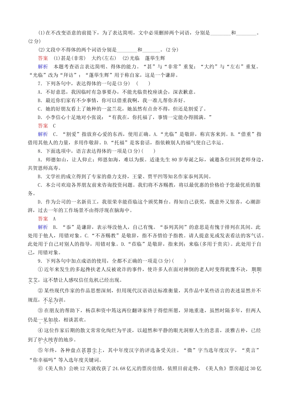 高三语文二轮复习 第一部分 语言文字运用 专题三 语言表达简明、连贯、得体、准确、鲜明、生动专题练-人教版教材高三全册语文测试卷_第3页