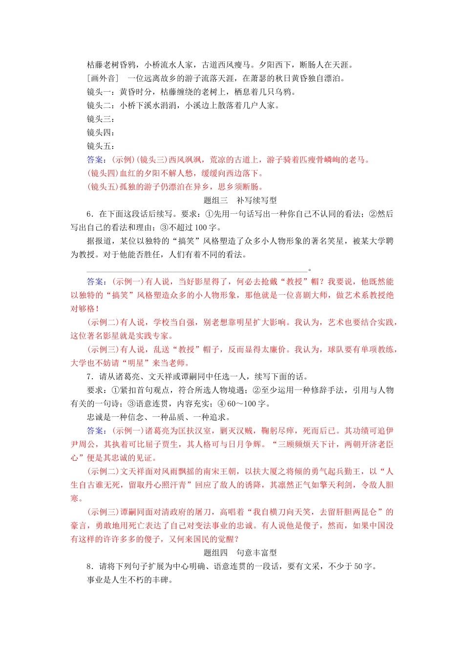 高考语文总复习 第一部分 语言文字应用 专题八 扩展语句，压缩语段课时跟踪练-人教版教材高三全册语文测试卷_第2页
