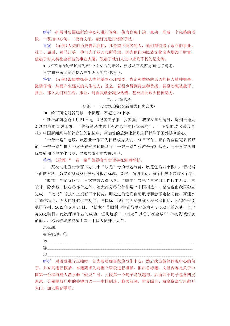 高考语文总复习 第一部分 语言文字应用 专题八 扩展语句，压缩语段课时跟踪练-人教版教材高三全册语文测试卷_第3页
