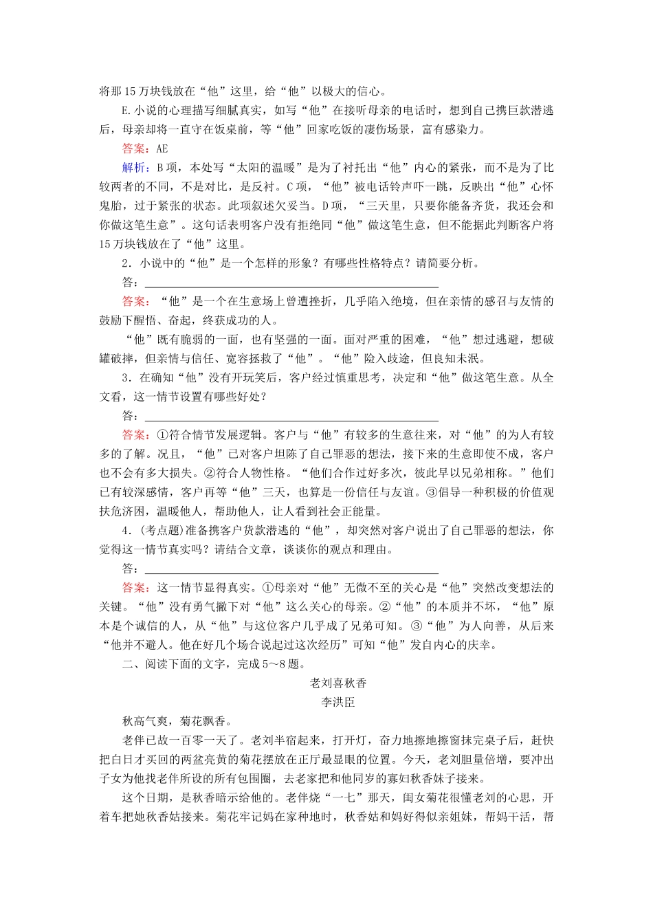 高考语文一轮复习 考点强化训练25 小说阅读-探究（含解析）-人教版教材高三全册语文测试卷_第3页