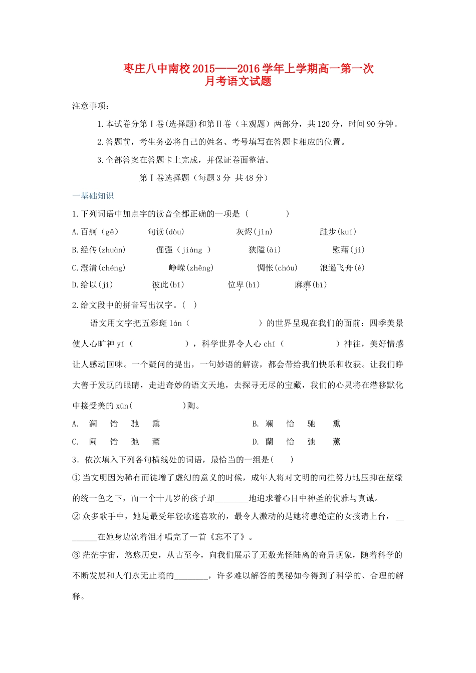 南校区高一语文上学期10月月考测试卷-人教版教材高一全册语文测试卷_第1页