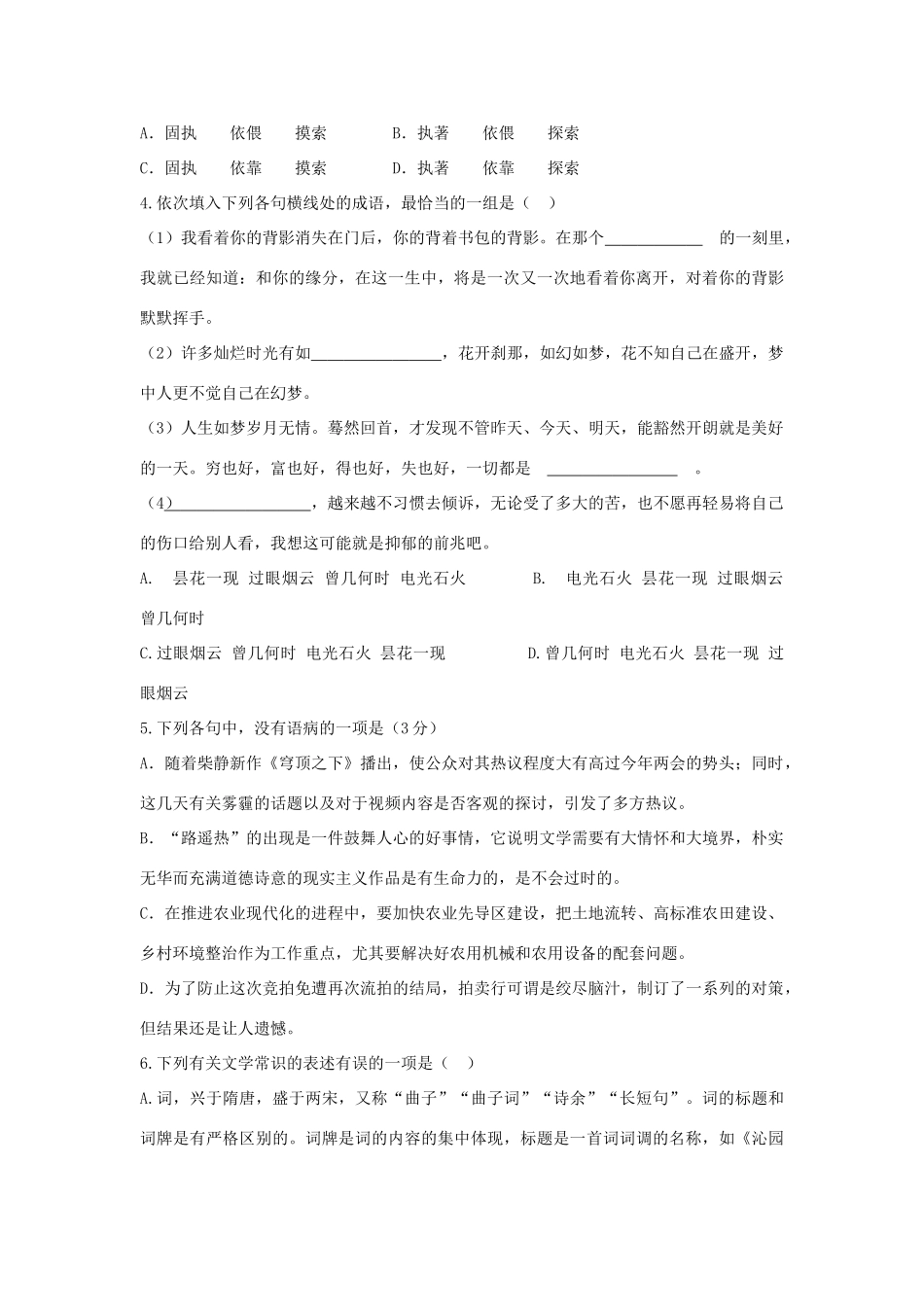 南校区高一语文上学期10月月考测试卷-人教版教材高一全册语文测试卷_第2页