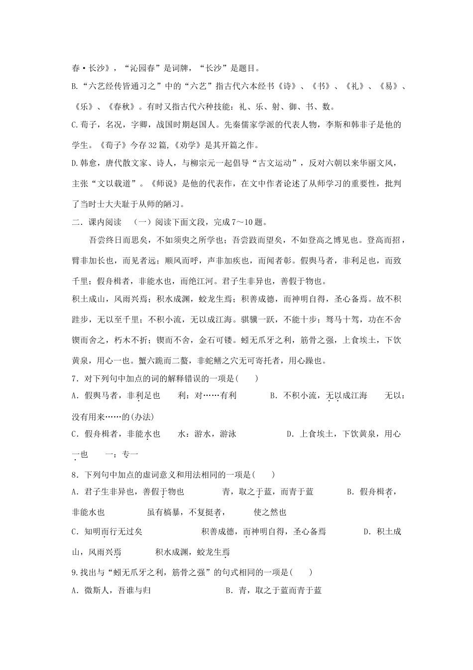 南校区高一语文上学期10月月考测试卷-人教版教材高一全册语文测试卷_第3页