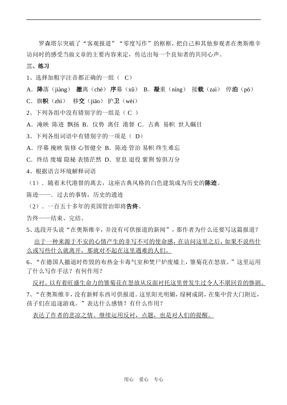 高一语文 短新闻两篇_第3页