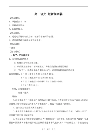 高一语文 短新闻两篇