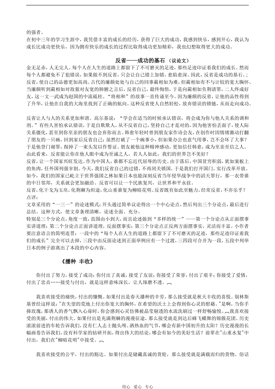 高三语文关于考场作文的资料的内容_第2页