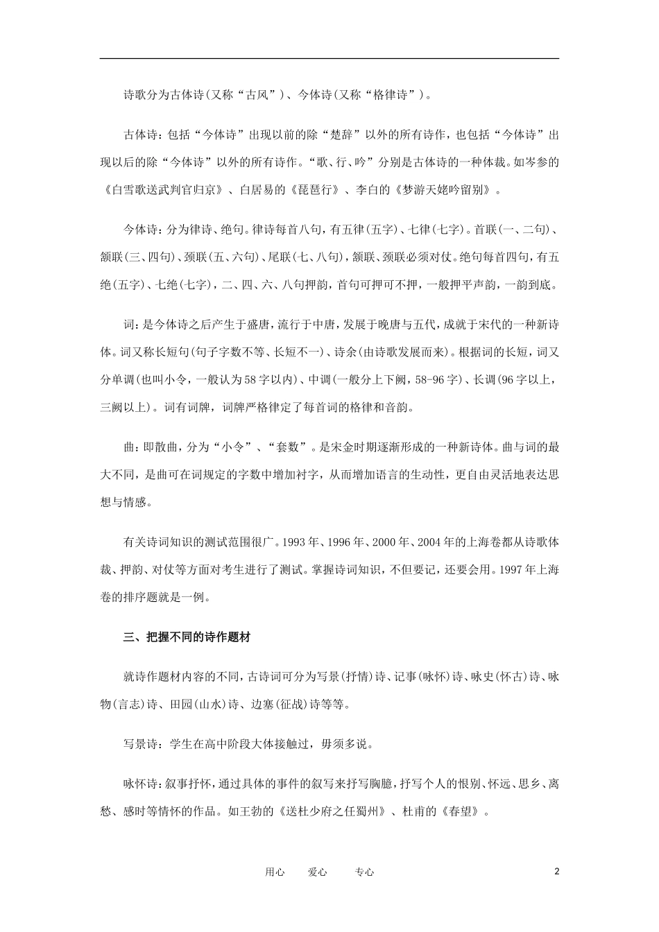 高考语文 考前指导 古诗鉴赏题10大规律_第2页