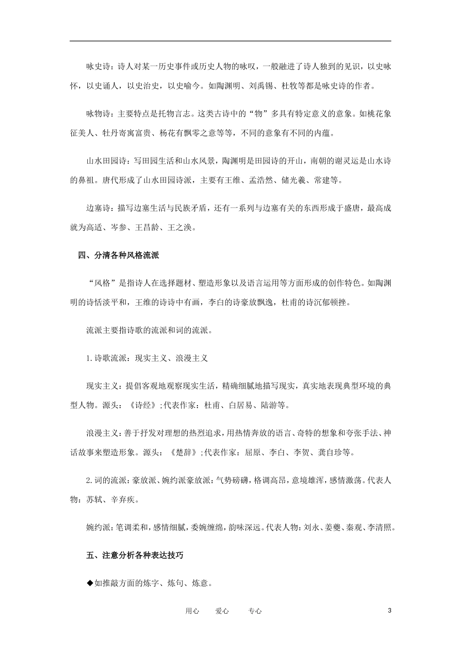 高考语文 考前指导 古诗鉴赏题10大规律_第3页