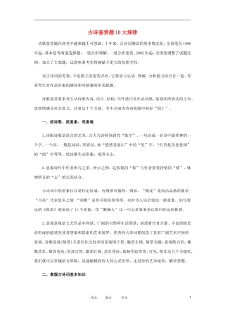高考语文 考前指导 古诗鉴赏题10大规律