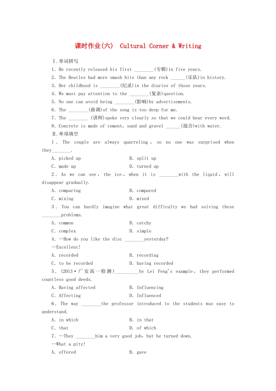 （四川卷）高中英语 Module 3 Music Cultural Corner & Writing课时作业 外研版教材必修2_第1页