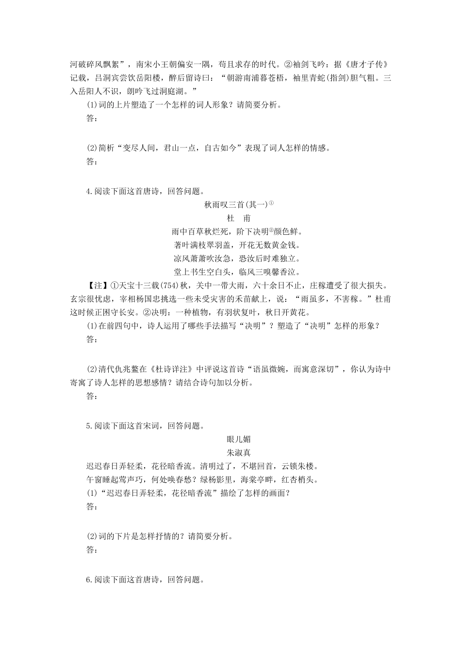 （新课标）高三语文一轮总复习 第四单元 古诗词鉴赏 第三十五课时考点集训-人教版教材高三全册语文测试卷_第2页