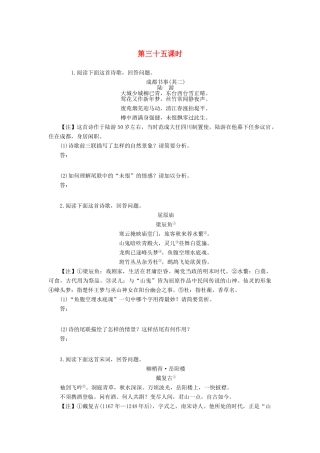 （新课标）高三语文一轮总复习 第四单元 古诗词鉴赏 第三十五课时考点集训-人教版教材高三全册语文测试卷